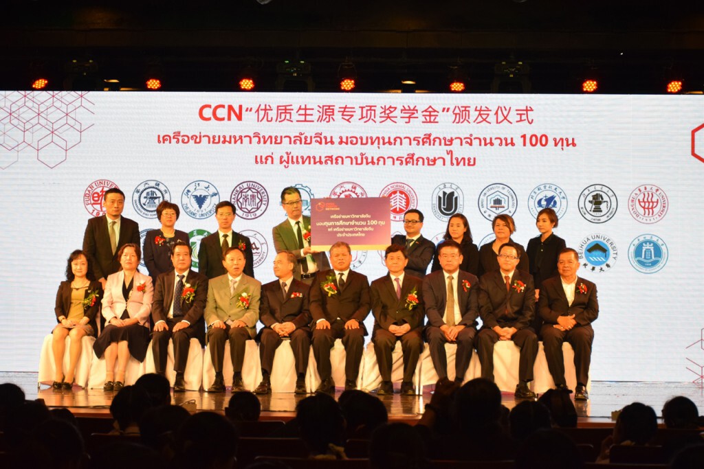 เปิดงานความร่วมมือเครือข่ายมหาวิทยาลัยจีนในไทย แจกกว่า100 ทุนเรียนปริญญาที่จีน