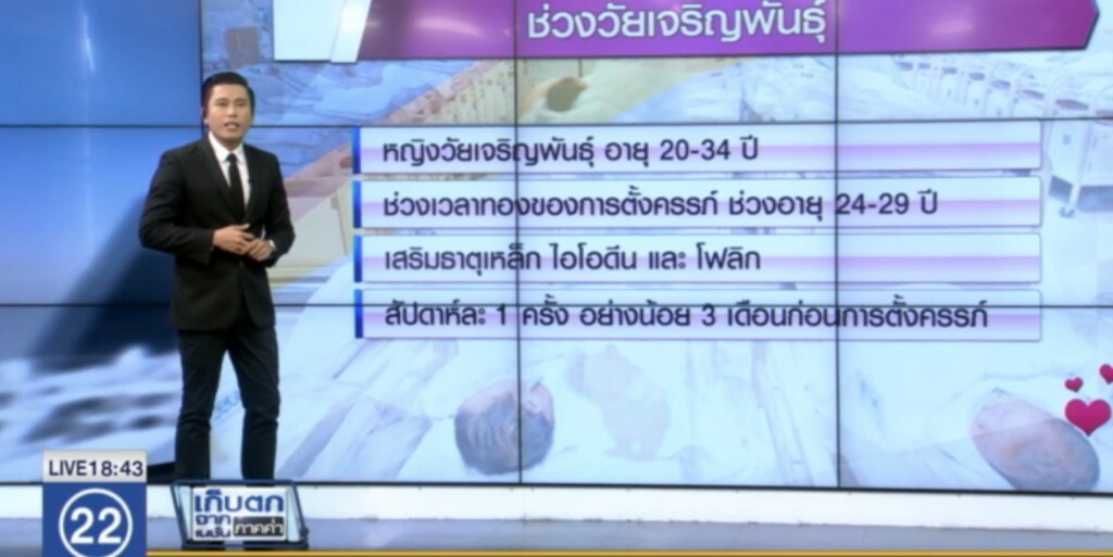 สธ.ชวนคนไทยมีลูกช่วยชาติ สธ.ชวนคนไทยมีลูกช่วยชาติ