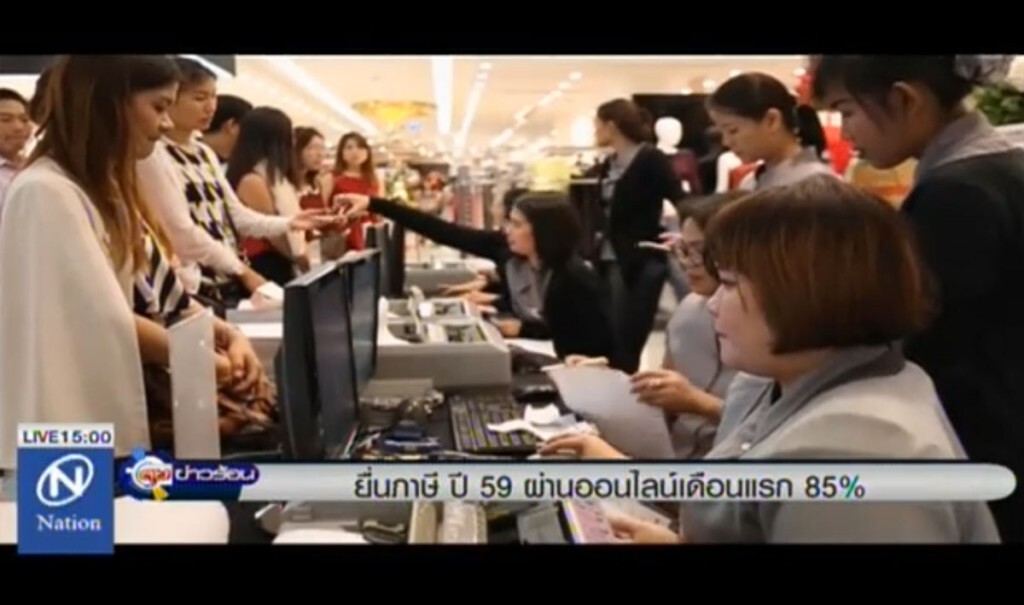 ยื่นภาษีปี 59 ผ่านออนไลน์เดือนแรก 85% ยื่นภาษีปี 59 ผ่านออนไลน์เดือนแรก 85%