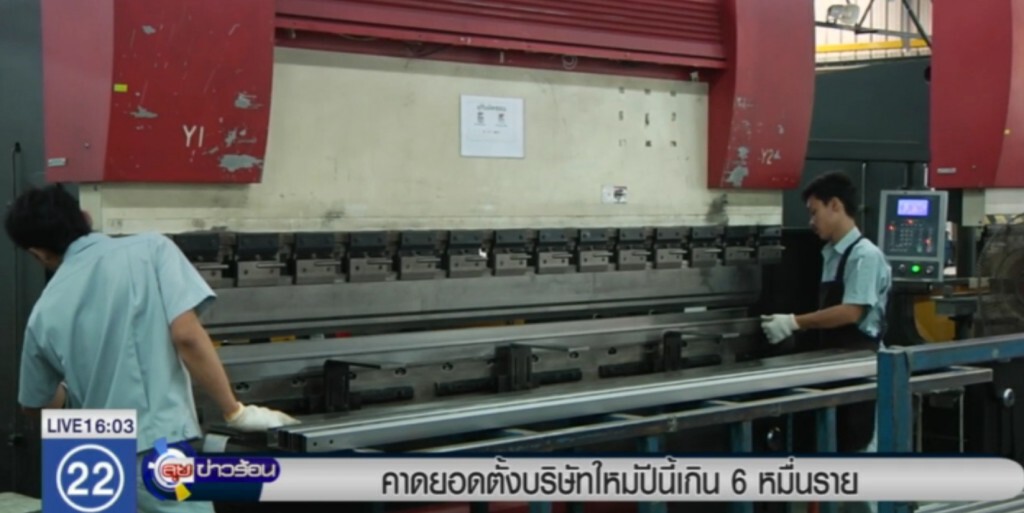 คาดยอดจดทะเบียนตั้งบริษัทใหม่ปีนี้เกิน 6 หมื่นราย คาดยอดจดทะเบียนตั้งบริษัทใหม่ปีนี้เกิน 6 หมื่นราย