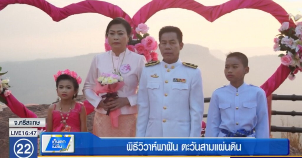 ศรีสะเกษ จัดพิธีวิวาห์พาฝัน ตะวันสามแผ่นดิน ศรีสะเกษ จัดพิธีวิวาห์พาฝัน ตะวันสามแผ่นดิน
