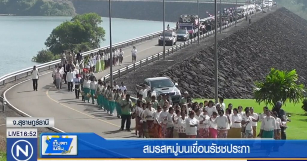 สมรสหมู่บนเขื่อนรัชชประภา สมรสหมู่บนเขื่อนรัชชประภา