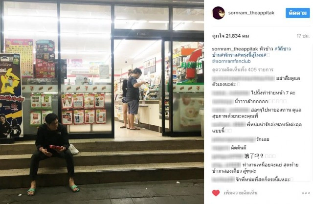 พระเอกติดดินกินข้าวแกงหน้าเซเว่น
"ศรราม" พักร่าง พรุ่งนี้สู้ใหม่