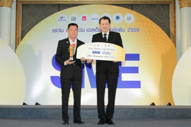 ซีพี ออลล์ มอบ 13 รางวัลสุดยอด SME ไทยที่ผลิตสินค้าดีมีคุณภาพได้มาตรฐาน
