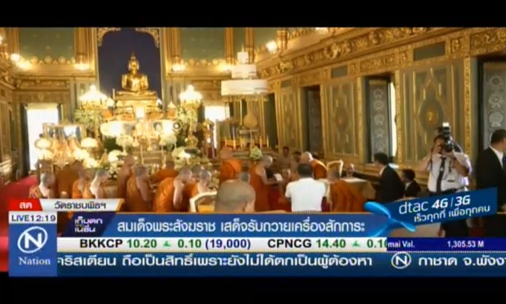 สมเด็จพระสังฆราช เสด็จรับถวายเครื่องสักการะ