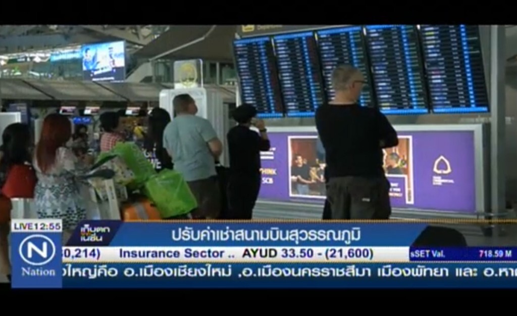 ปรับค่าเช่าสนามบินสุวรรณภูมิ