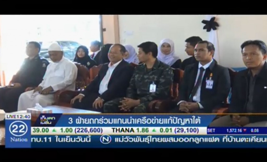3 ฝ่ายถกร่วมแกนนำเครือข่ายแก้ปัญหาใต้ 3 ฝ่ายถกร่วมแกนนำเครือข่ายแก้ปัญหาใต้