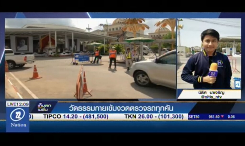 วัดธรรมกาย เข้มงวดตรวจรถทุกคัน วัดธรรมกาย เข้มงวดตรวจรถทุกคัน