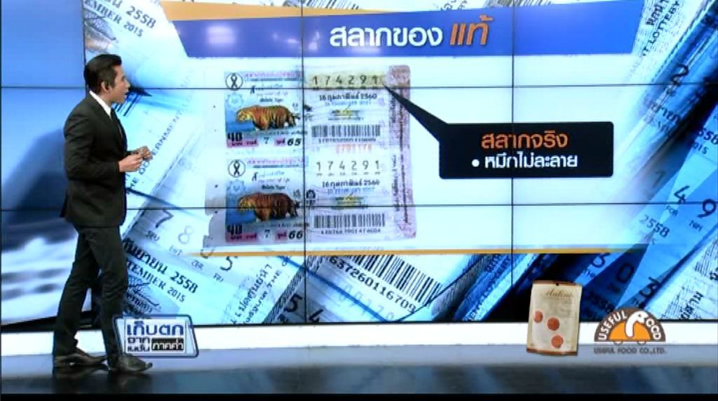 เก็บตกค่ำ 15 ก.พ.60 ช่วง 3 - ระบาดหนัก! ลอตเตอรี่ปลอม เก็บตกค่ำ 15 ก.พ.60 ช่วง 3 - ระบาดหนัก! ลอตเตอรี่ปลอม