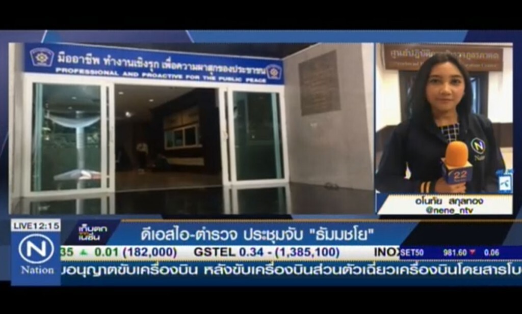 ดีเอสไอ-ตำรวจ ประชุมจับ "ธัมมชโย" ดีเอสไอ-ตำรวจ ประชุมจับ "ธัมมชโย"