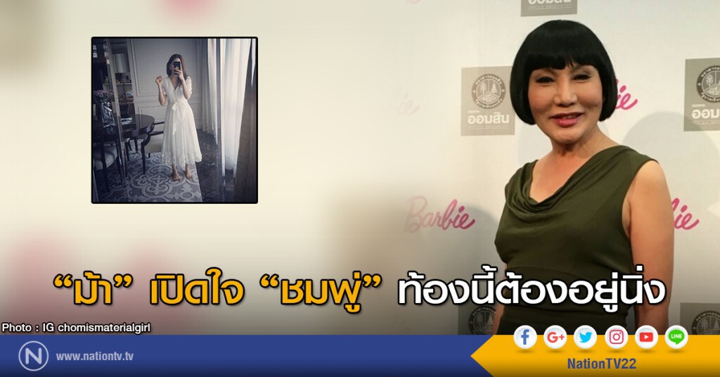 ‘ม้า’ เปิดใจ ‘ชมพู่’ ท้องนี้ต้องอยู่นิ่ง ‘ม้า’ เปิดใจ ‘ชมพู่’ ท้องนี้ต้องอยู่นิ่ง
