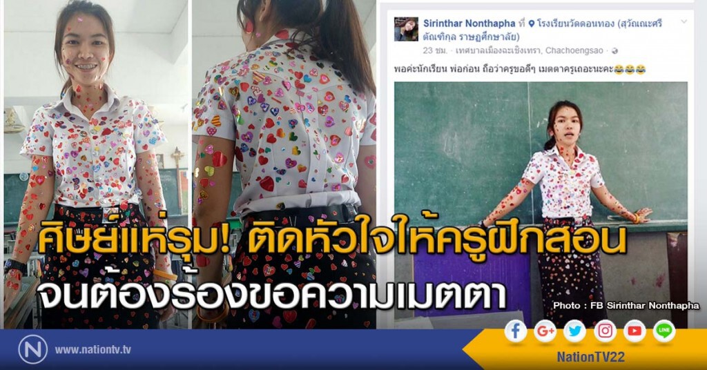 ศิษย์แห่รุม! ติดหัวใจให้ครูฝึกสอนจนต้องร้องขอความเมตตา ศิษย์แห่รุม! ติดหัวใจให้ครูฝึกสอนจนต้องร้องขอความเมตตา