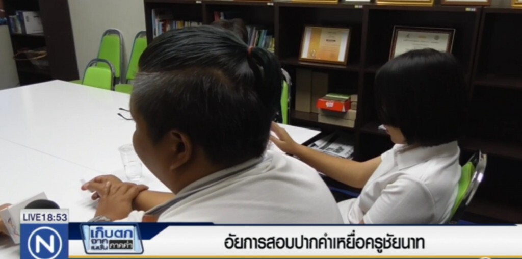 สอบเด็กหญิง 24 ราย ที่ถูกครูทำอนาจาร สอบเด็กหญิง 24 ราย ที่ถูกครูทำอนาจาร