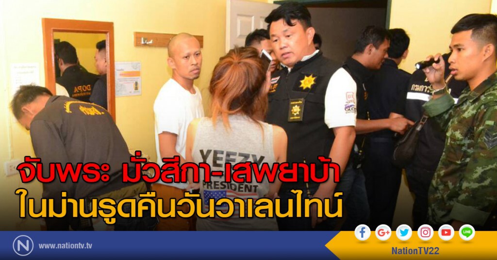 จับพระ มั่วสีกา-เสพยาบ้า
ในม่านรูดคืนวันวาเลนไทน์ จับพระ มั่วสีกา-เสพยาบ้า
ในม่านรูดคืนวันวาเลนไทน์