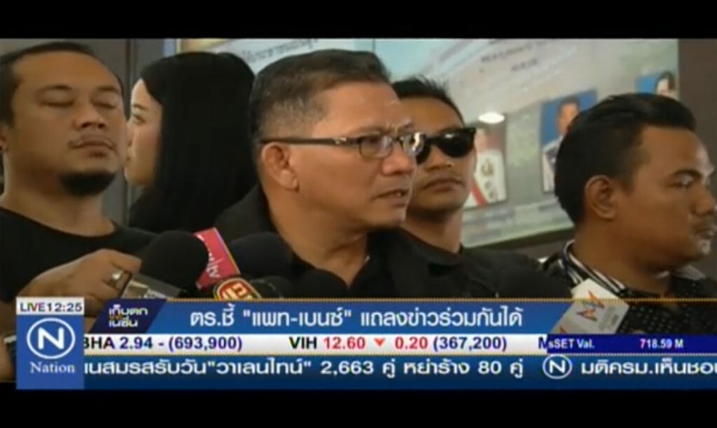 ตำรวจชี้ "แพท-เบนซ์" แถลงข่าวร่วมกันได้ ตำรวจชี้ "แพท-เบนซ์" แถลงข่าวร่วมกันได้
