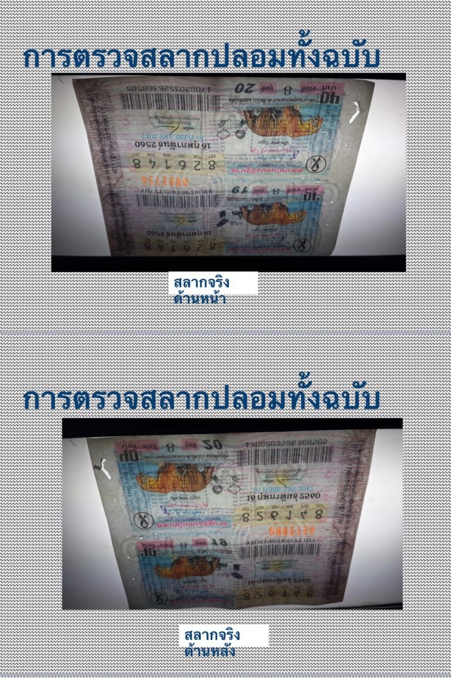 หวยปลอมระบาด ส่องก่อนซื้อ! แนะ 4 จุด ดูสลากจริง-ปลอม
