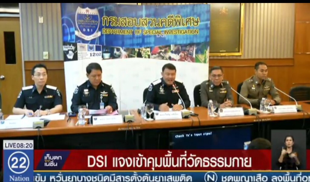 DSI แจงเข้าคุมพื้นที่วัดพระธรรมกาย DSI แจงเข้าคุมพื้นที่วัดพระธรรมกาย
