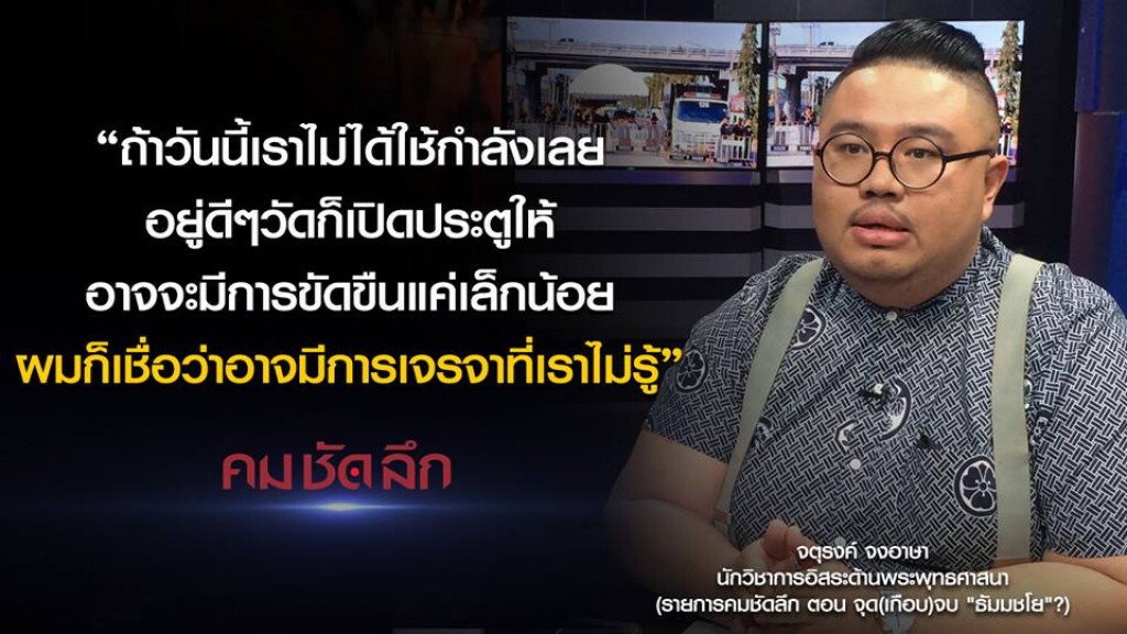 คม-ชัด-ลึก จุด(เกือบ)จบ "ธัมมชโย"?