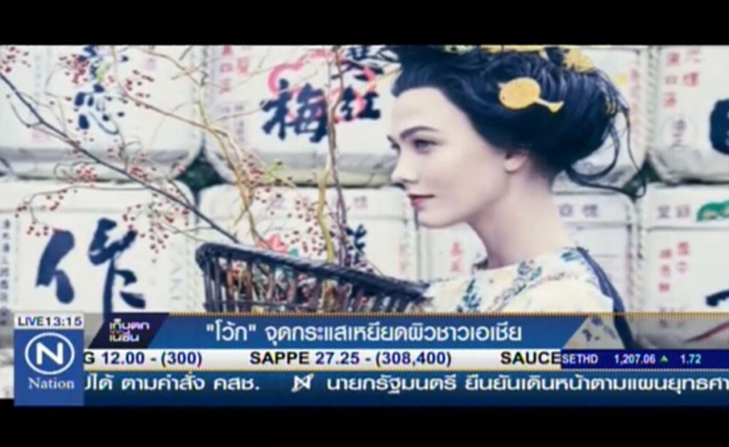 นิตยสารโว้ก จุดกระแสเหยียดผิวเอเชีย