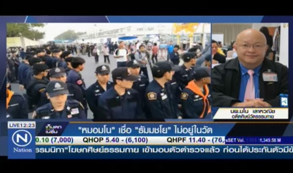"หมอมโน" เชื่อ "ธัมมชโย" ไม่อยู่ในวัด "หมอมโน" เชื่อ "ธัมมชโย" ไม่อยู่ในวัด