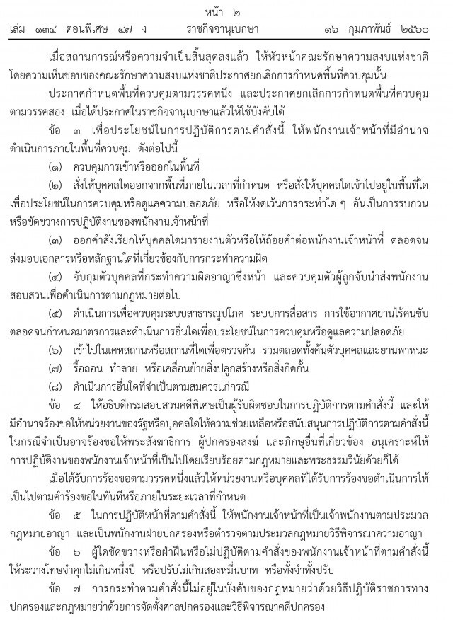 ม.44 กำหนดวัดพระธรรมกายเป็นพื้นที่ควบคุม