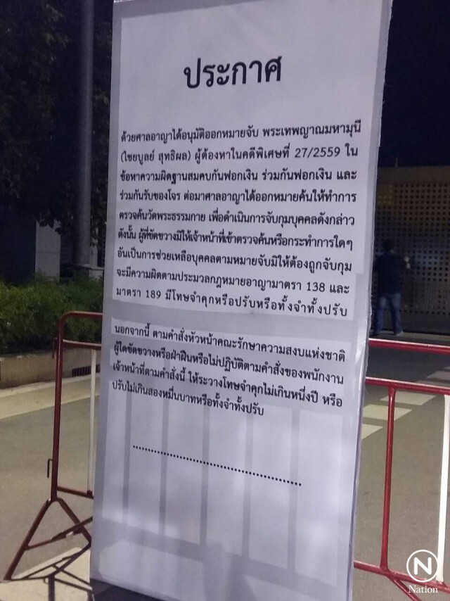 เจ้าหน้าที่ติดประกาศ คำสั่งหัวหน้า คสช.ควบคุมพื้นที่วัดพระธรรมกายแล้ว!! ฝ่าฝืนมีโทษจำคุก