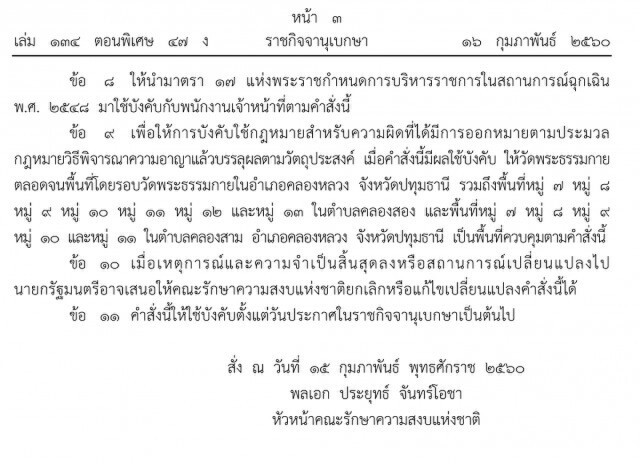 ม.44 กำหนดวัดพระธรรมกายเป็นพื้นที่ควบคุม