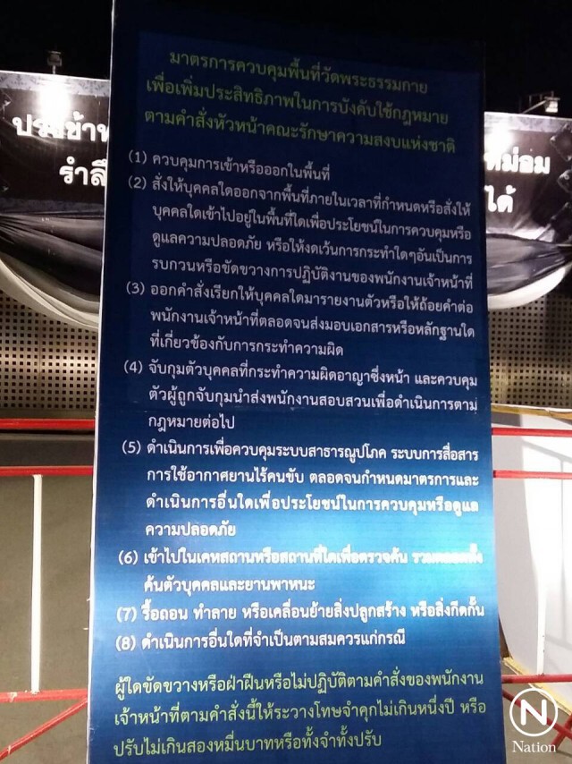 มาตรการควบคุมพื้นที่วัดพระธรรมกาย ตามคำสั่งหัวหน้าคสช.