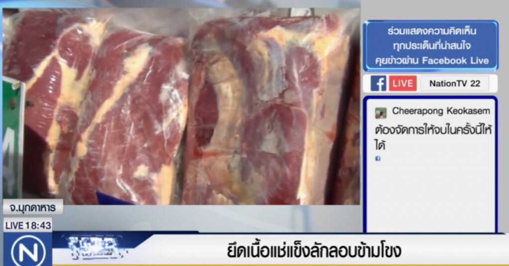 จับเนื้อควายแช่แข็ง 4 ตัน ลักลอบข้ามโขง จับเนื้อควายแช่แข็ง 4 ตัน ลักลอบข้ามโขง