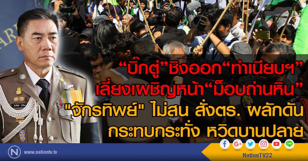 "บิ๊กตู่"ออกจาก"ทำเนียบฯ"
เลี่ยงเผชิญหน้า"ม็อบถ่านหิน" "บิ๊กตู่"ออกจาก"ทำเนียบฯ"
เลี่ยงเผชิญหน้า"ม็อบถ่านหิน"