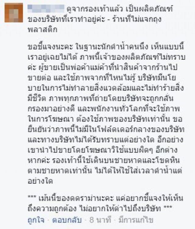 "ดร.ธรณ์" เดือด! โฆษณารองเท้าย่ำปะการัง