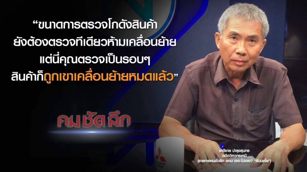 คม-ชัด-ลึก เจอ - ไม่เจอ ? "ธัมมชโย" คม-ชัด-ลึก เจอ - ไม่เจอ ? "ธัมมชโย"