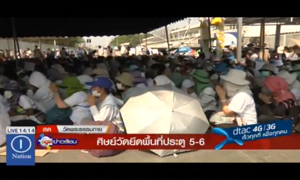 ศิษย์วัดพระธรรมกาย ยึดพื้นที่ประตู 5-6