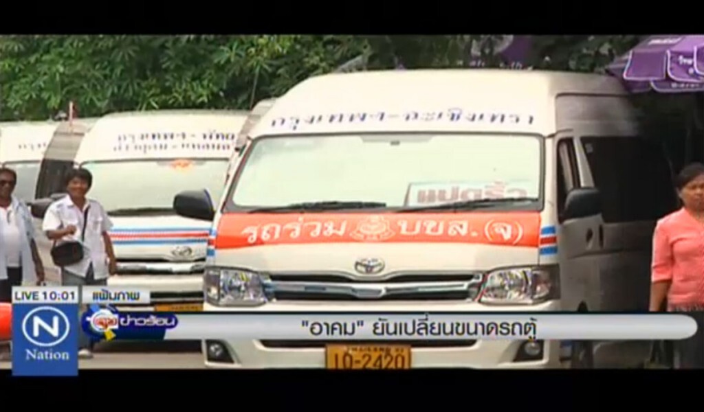 "อาคม" ยันเปลี่ยนขนาดรถตู้ "อาคม" ยันเปลี่ยนขนาดรถตู้