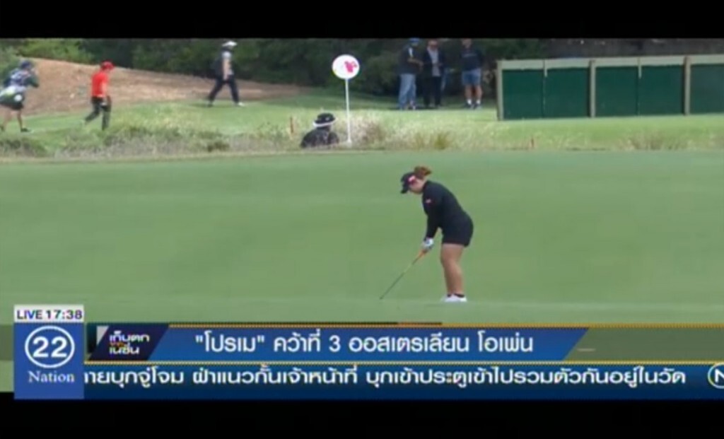 "โปรเม' คว้าที่ 3 ออสเตรเลียน โอเพ่น "โปรเม' คว้าที่ 3 ออสเตรเลียน โอเพ่น