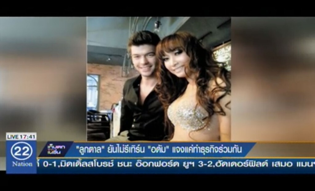 "ลูกตาล" ยันไม่รีเทิร์น "อดัม" แจงแค่ทำธุรกิจร่วมกัน "ลูกตาล" ยันไม่รีเทิร์น "อดัม" แจงแค่ทำธุรกิจร่วมกัน