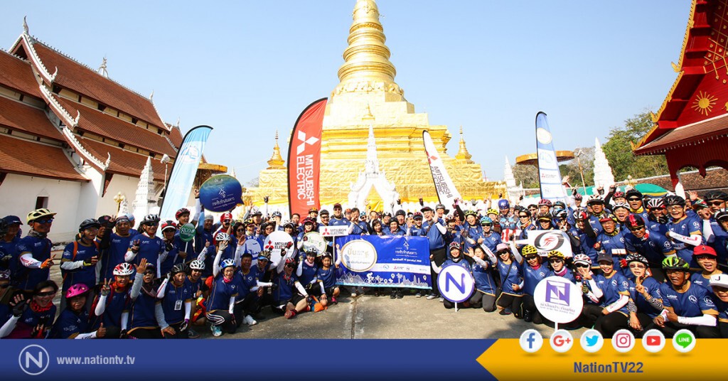 ปั่นสโลไลฟ์ตามรอยพระบาท คอนเซปต์ "กระซิบรักเสมอดาว@น่าน"