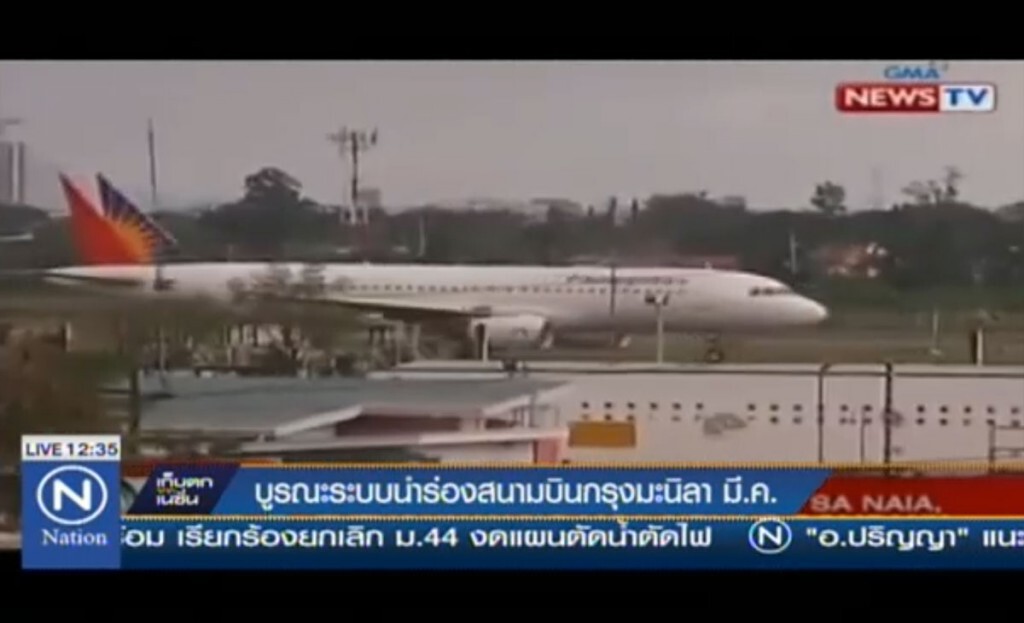 บูรณะระบบนำร่อง สนามบินกรุงมะนิลา มี.ค.นี้