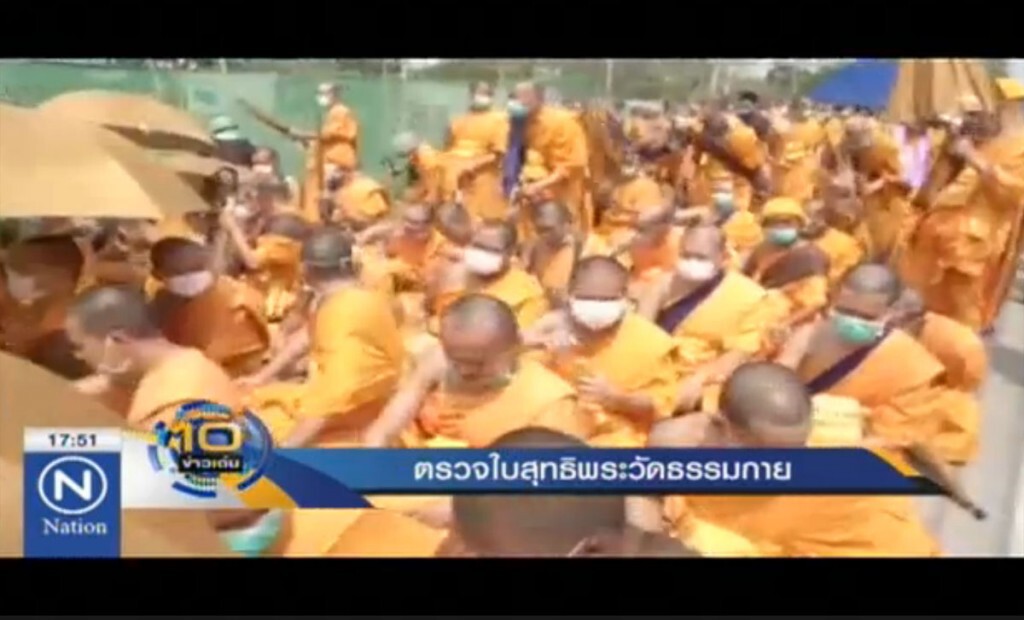 ตรวจใบสุทธิพระวัดธรรมกาย ตรวจใบสุทธิพระวัดธรรมกาย