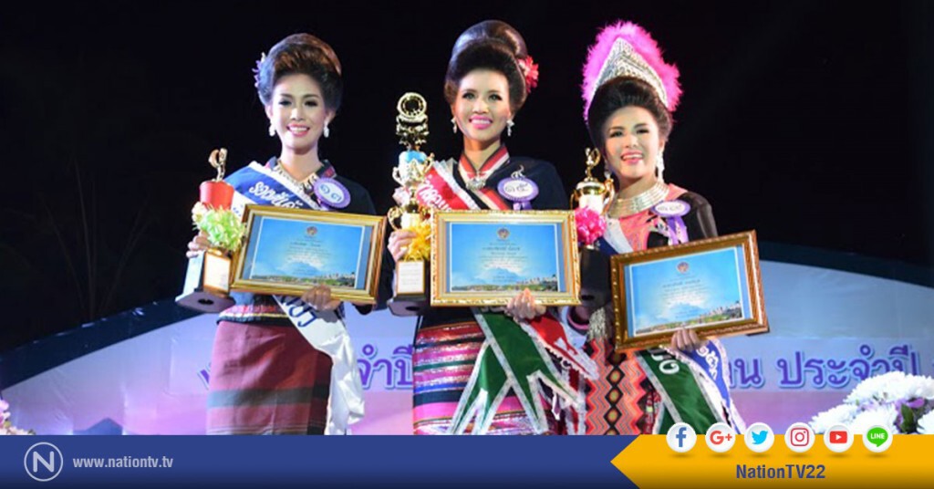 ชนเผ่าขมุ รับ 3 รางวัลธิดาดอย ชนเผ่าขมุ รับ 3 รางวัลธิดาดอย