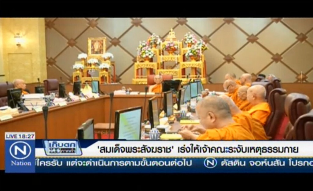 "สมเด็จพระสังฆราช" เร่งให้เจ้าคณะ ระงับเหตุธรรมกาย