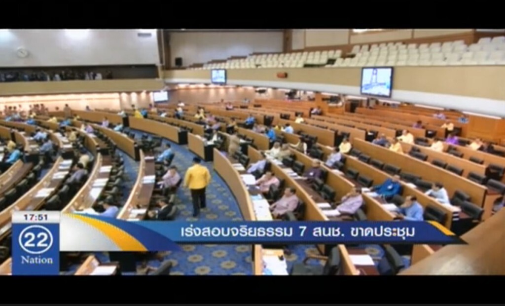 เร่งสอบจริยธรรม 7 สนช. เร่งสอบจริยธรรม 7 สนช.