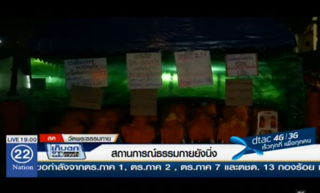 สถานการณ์ธรรมกายยังนิ่ง สถานการณ์ธรรมกายยังนิ่ง