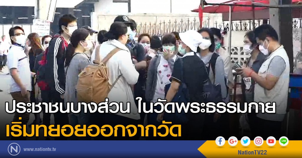 ประชาชนบางส่วนในวัดพระธรรมกาย เริ่มทยอยออกจากวัด ประชาชนบางส่วนในวัดพระธรรมกาย เริ่มทยอยออกจากวัด