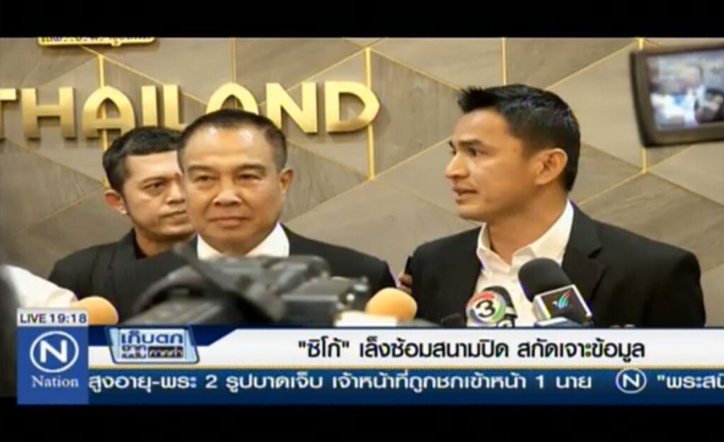 "ซิโก้" เล็งซ้อมสนามปิด สกัดเจาะข้อมูล "ซิโก้" เล็งซ้อมสนามปิด สกัดเจาะข้อมูล