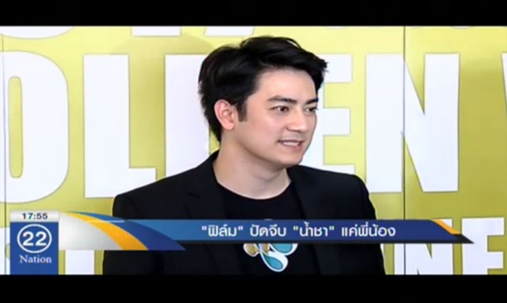 "ฟิล์ม" ปัดจีบ "น้ำชา" แค่พี่น้อง "ฟิล์ม" ปัดจีบ "น้ำชา" แค่พี่น้อง