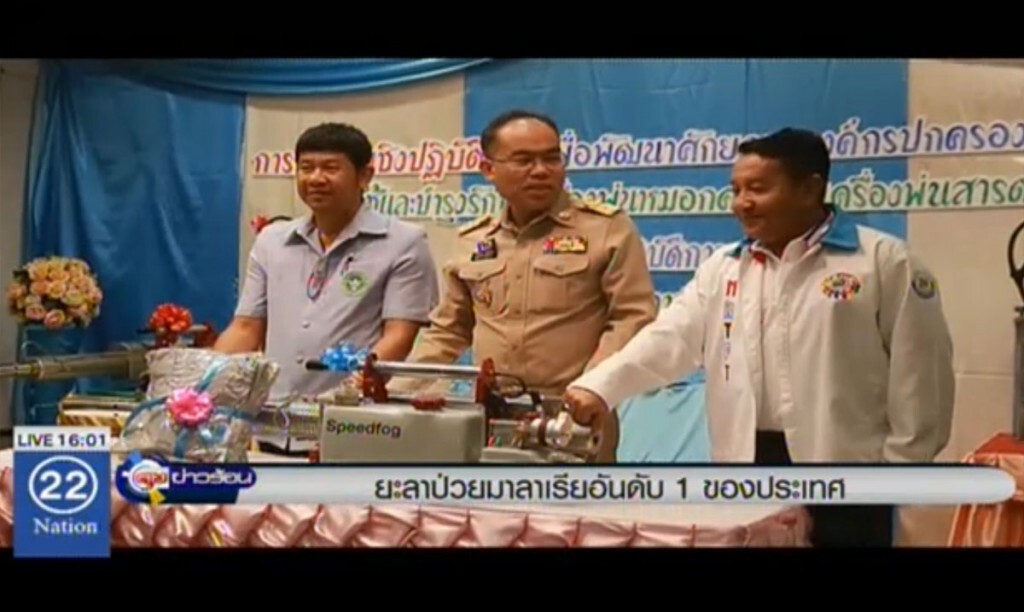 ยะลาป่วยมาเลเรียอันดับ 1 ของประเทศ ยะลาป่วยมาเลเรียอันดับ 1 ของประเทศ