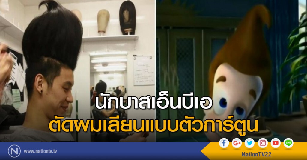 นักบาสเอ็นบีเอ ตัดผมเลียนแบบตัวการ์ตูน นักบาสเอ็นบีเอ ตัดผมเลียนแบบตัวการ์ตูน