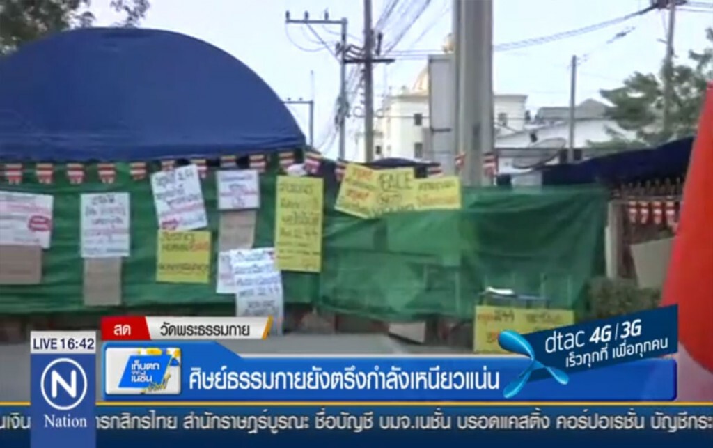 ศิษย์ธรรมกายยังตรึงกำลังเหนียวแน่น ศิษย์ธรรมกายยังตรึงกำลังเหนียวแน่น