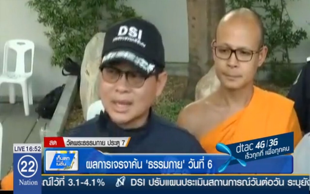 ผลการเจรจาค้น "ธรรมกาย" วันที่ 6 ผลการเจรจาค้น "ธรรมกาย" วันที่ 6